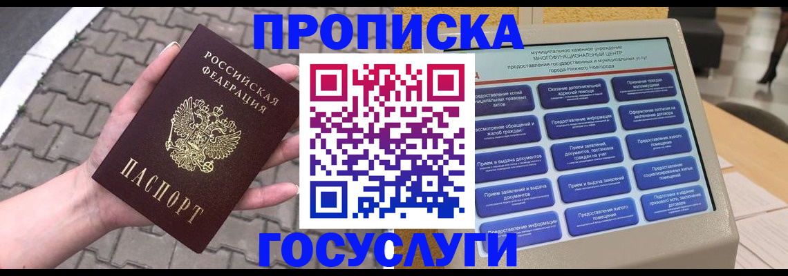 прописка от собственника в Тверской области